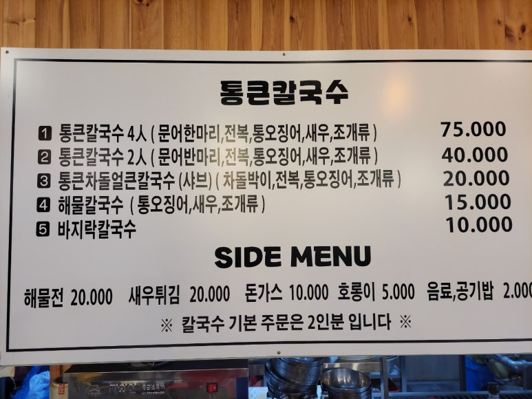 통큰칼국수 이미지