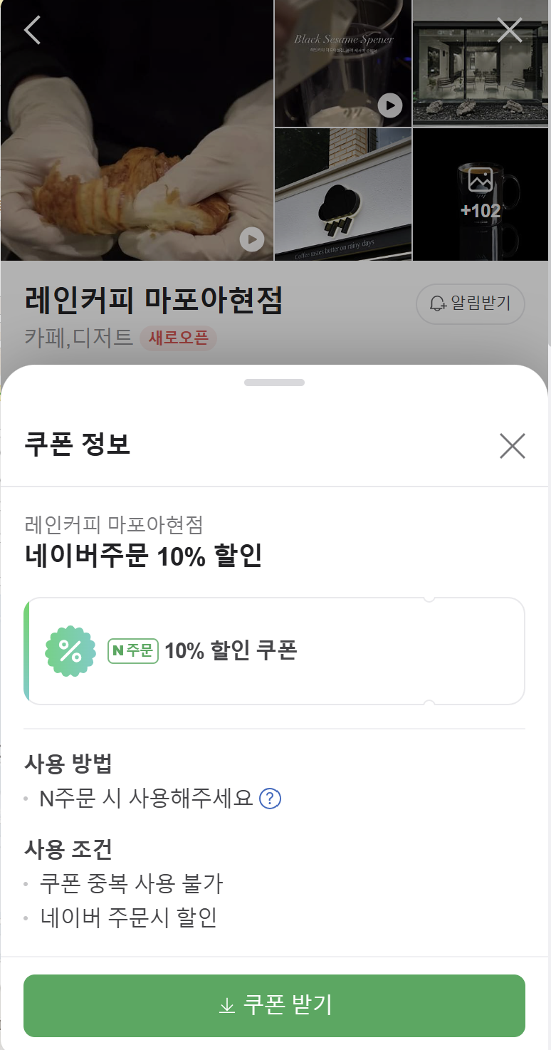 레인커피 마포아현점 이미지