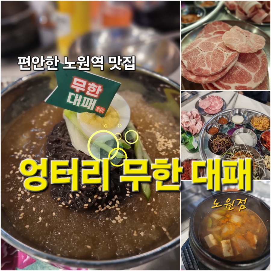 엉터리무한대패 노원점 이미지