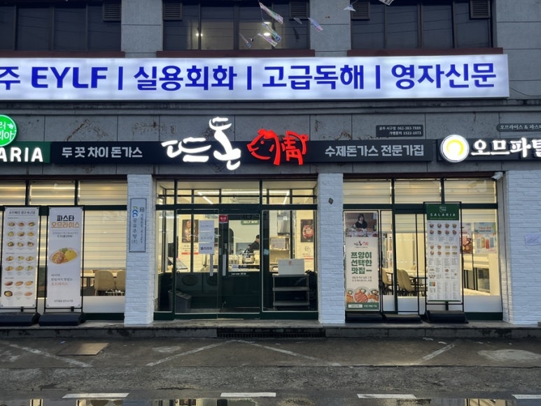 에프씨씨공유주방오므파탈광주 이미지