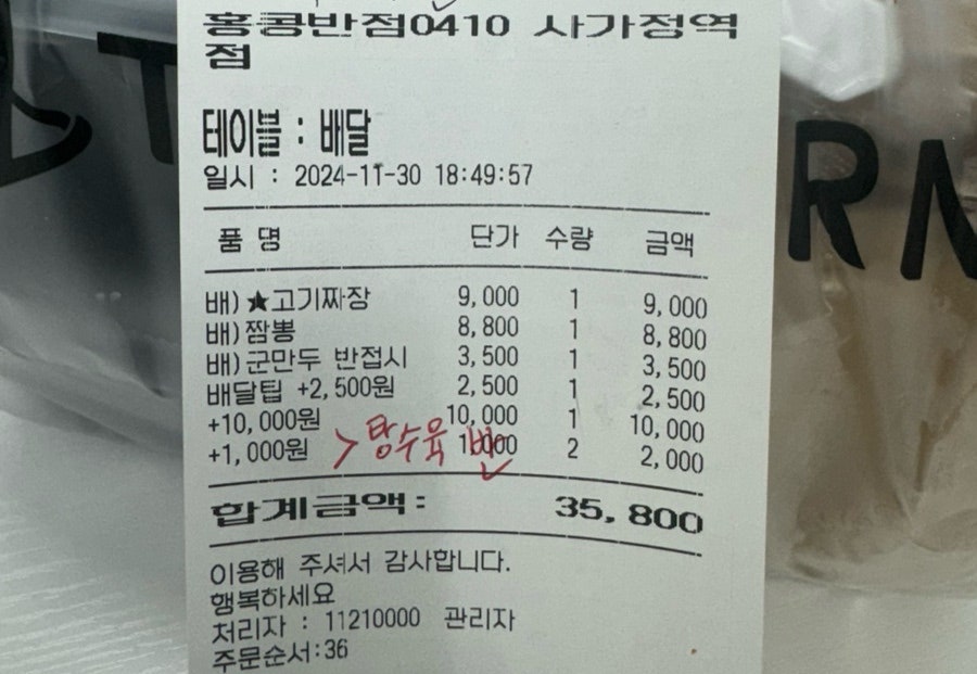 홍콩반점0410사가정역점 이미지