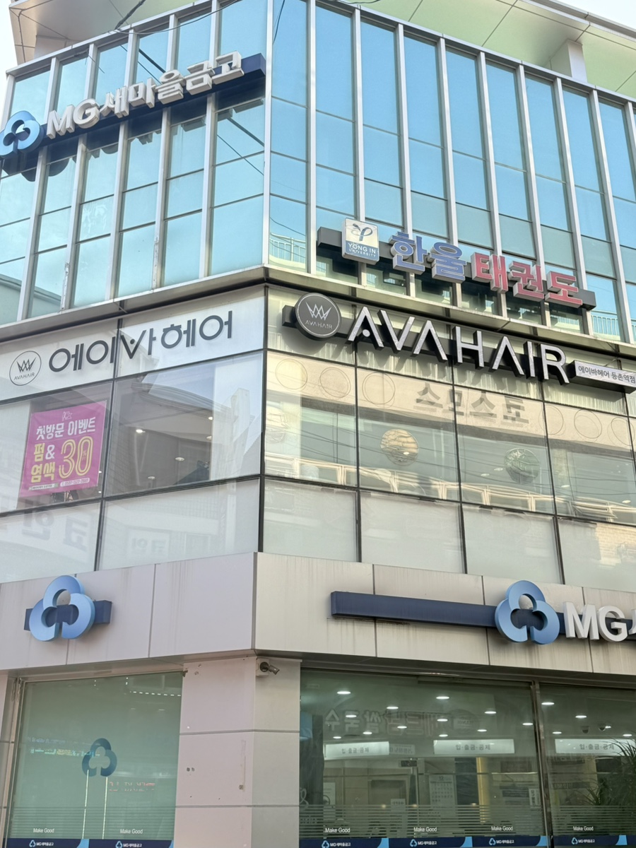 에이바헤어 등촌역점 이미지