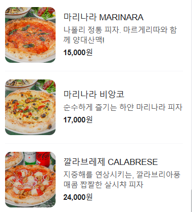 옥수동화덕피자종각 이미지