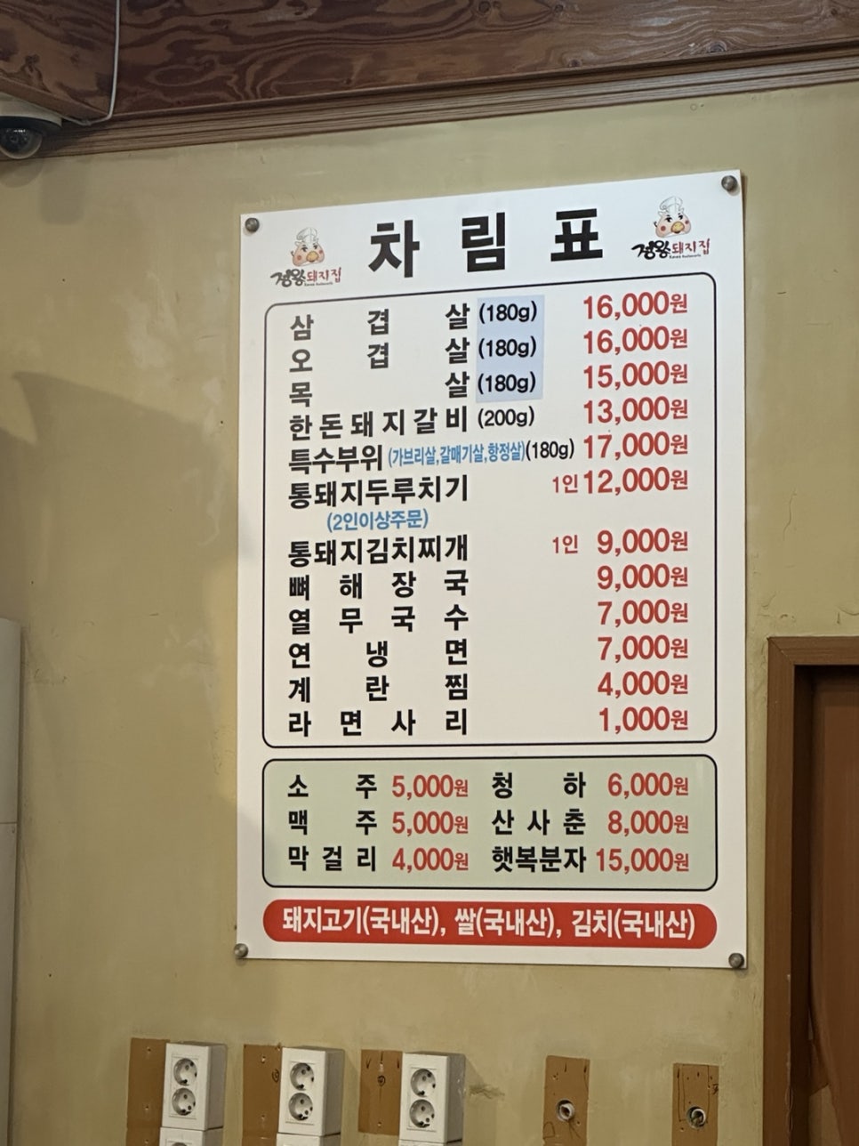 정왕돼지집 이미지