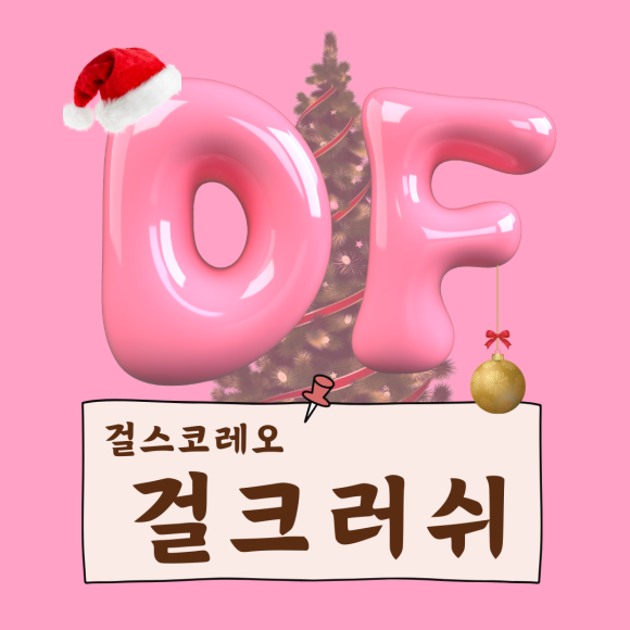 디에프댄스스튜디오학원 이미지
