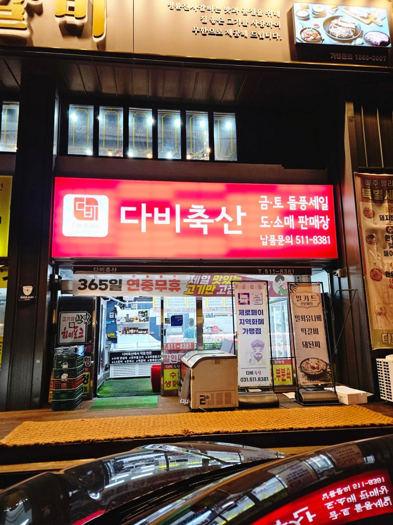 다비축산 이미지