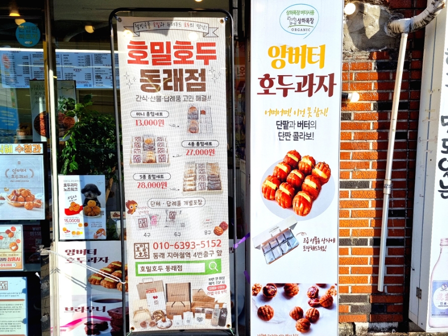 동래호밀호두 이미지
