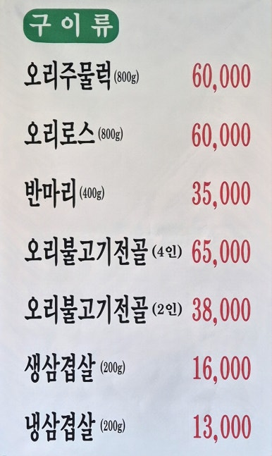심가네황제능이백숙 이미지