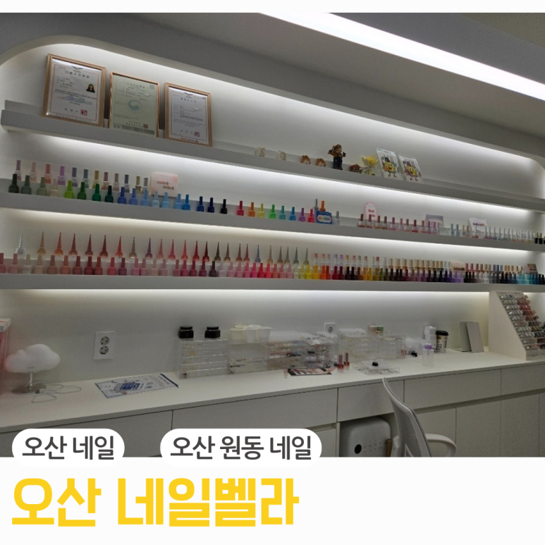 오산원동네일 이미지