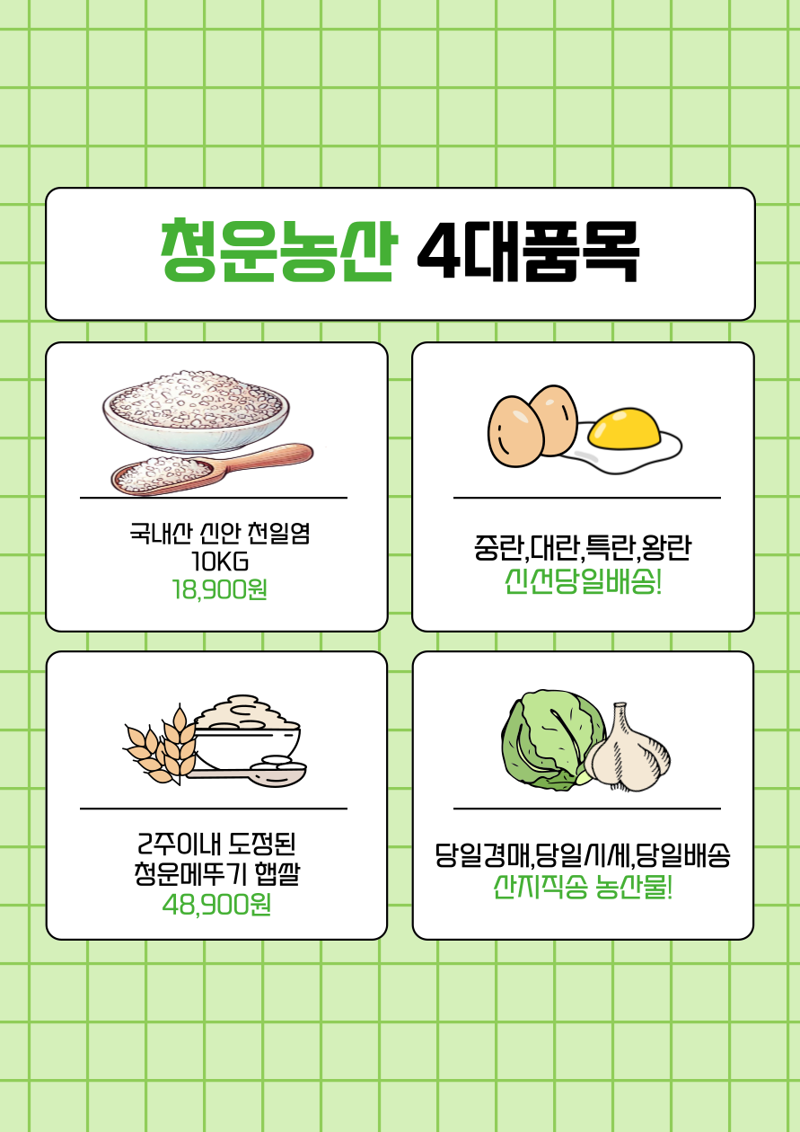 (주)청운유통 이미지