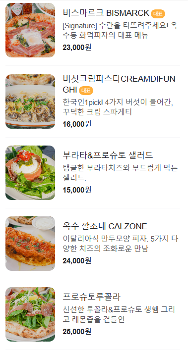 옥수동화덕피자종각 이미지