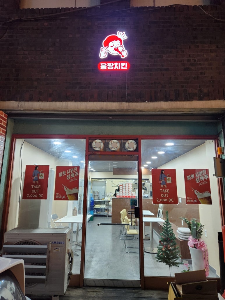 웅짱치킨본리점 이미지