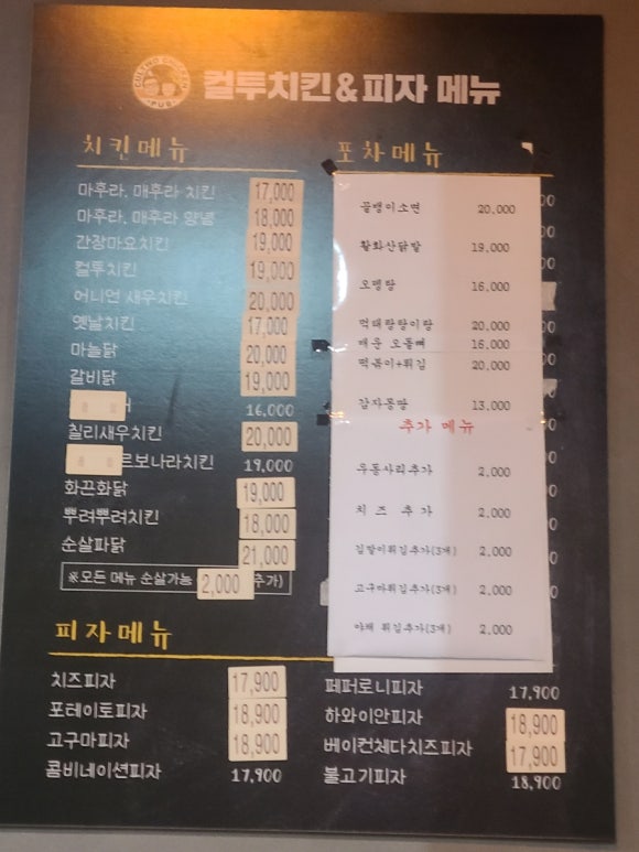 컬투치킨&피자 이미지