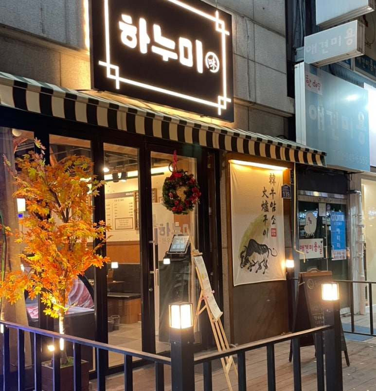 하누미 이미지