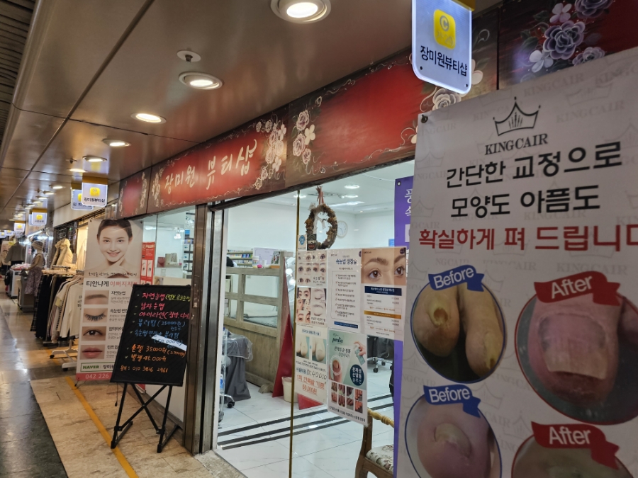 장미원뷰티샵 이미지