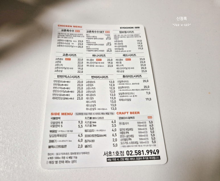 교촌치킨서초 이미지