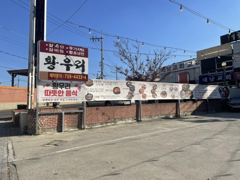 갈비명가황우리 이미지