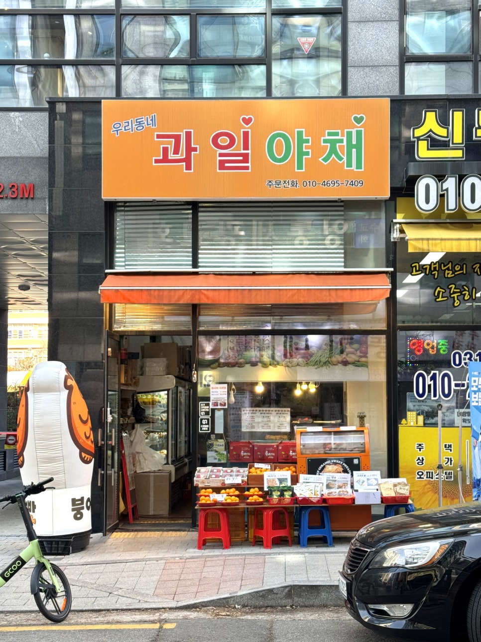 우리동네과일맛집 이미지