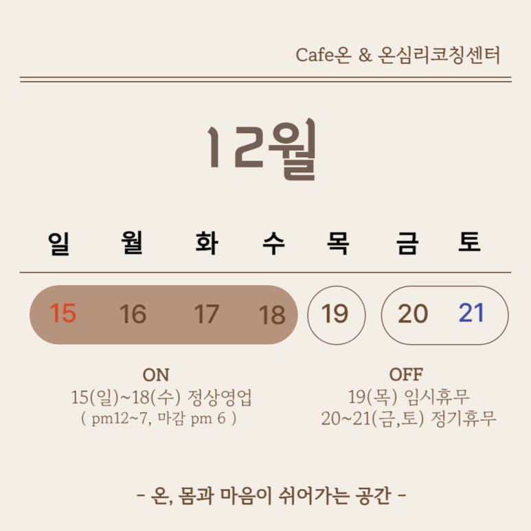 온온심리코칭센터;온카페 이미지