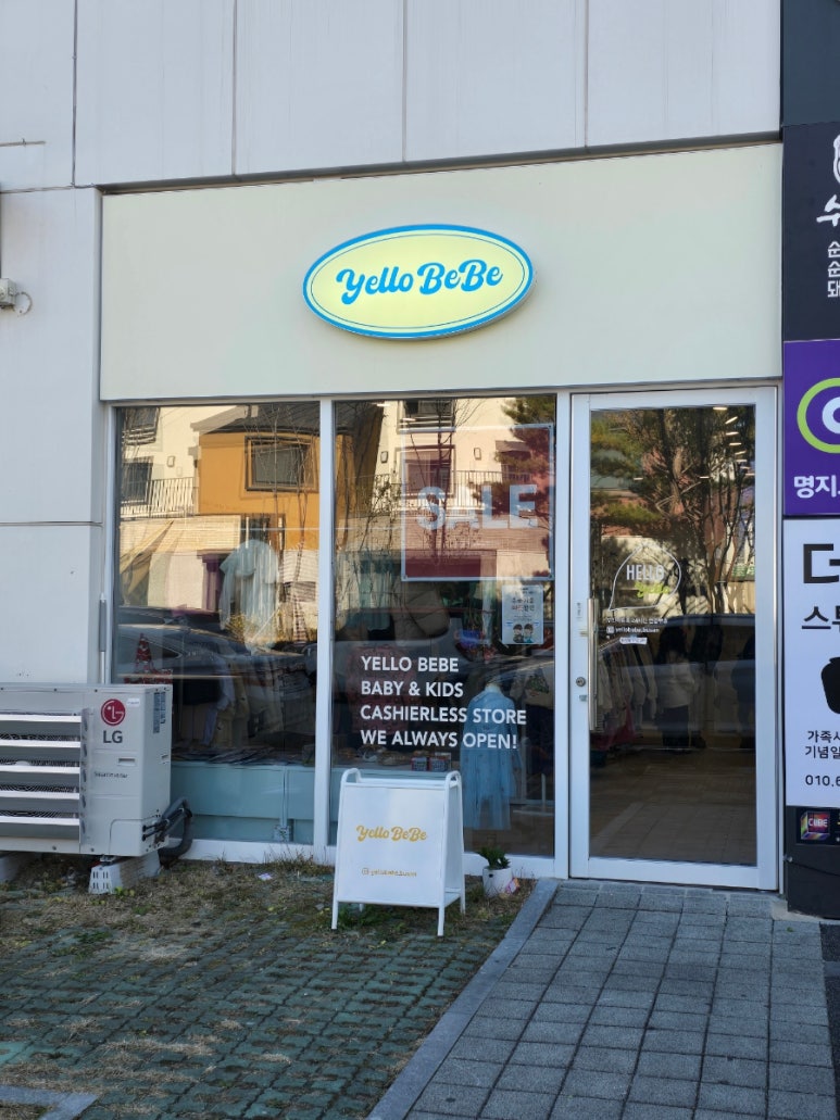 옐로베베무인아동복 이미지