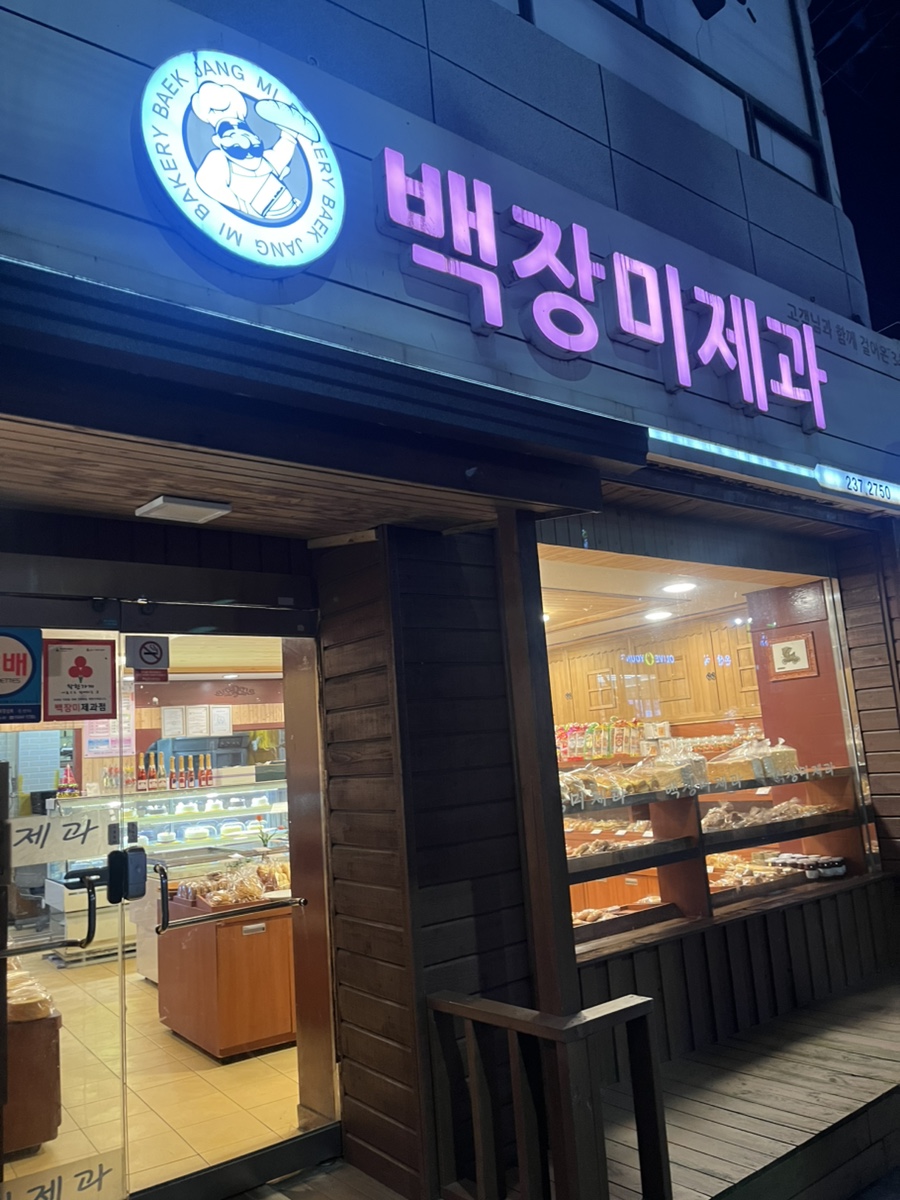 백장미제과 이미지