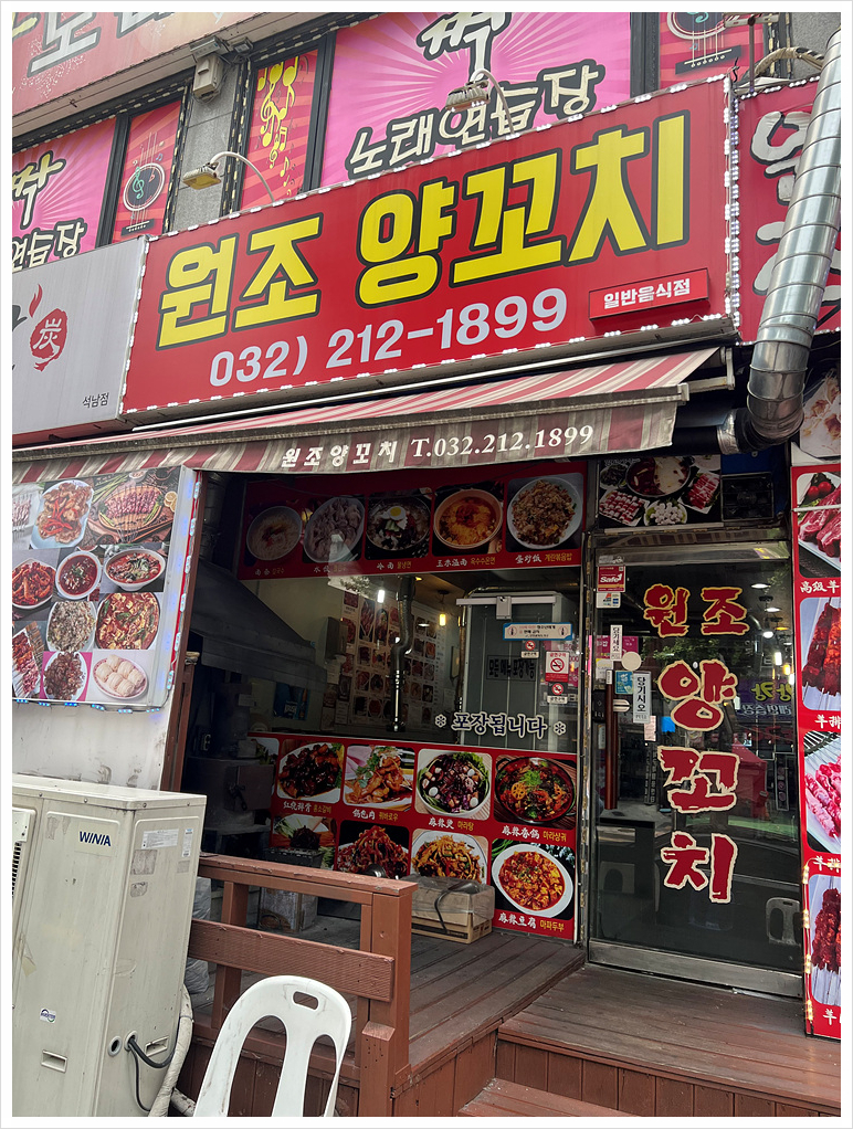 원조양꼬치 이미지