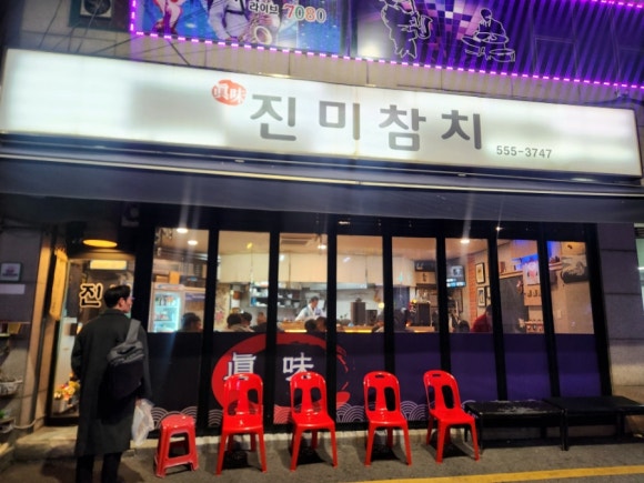 진미참치 이미지