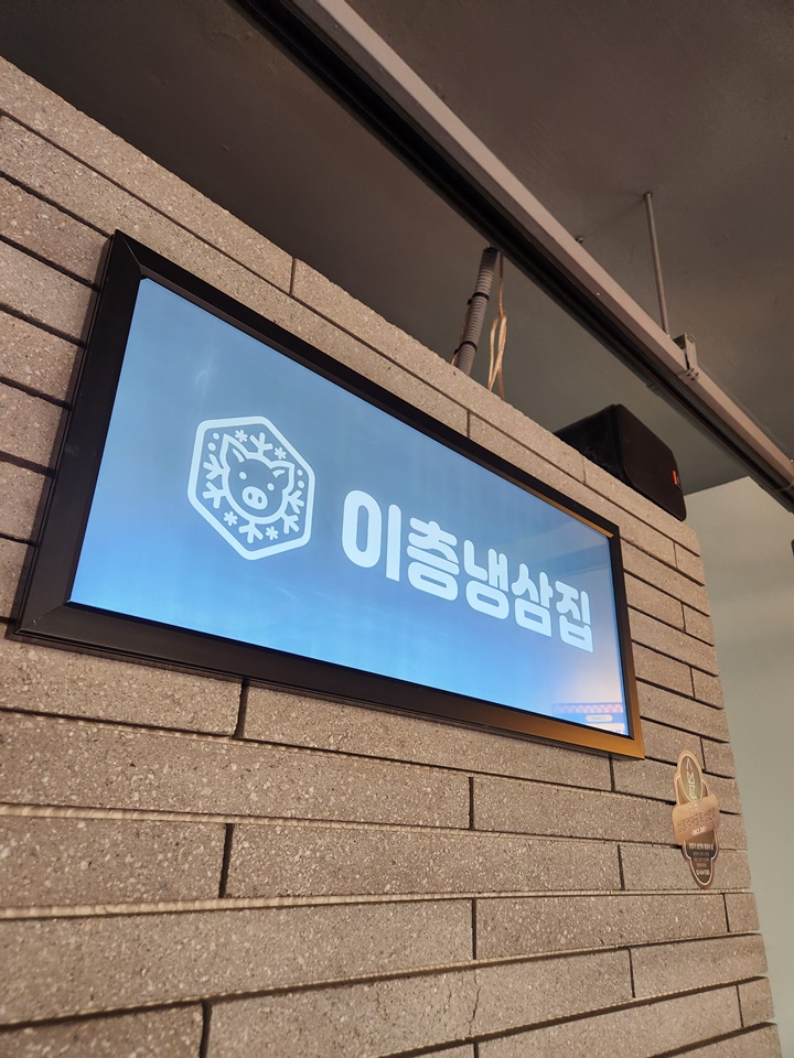 오늘냉삼 이미지