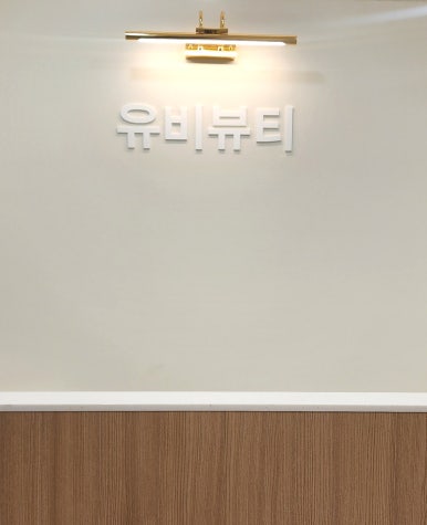 미루뷰티 이미지