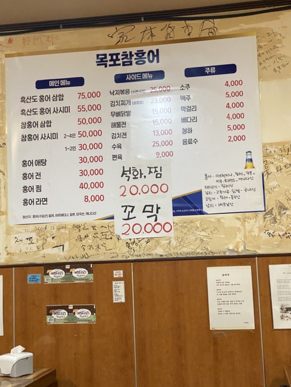 목포참홍어 이미지