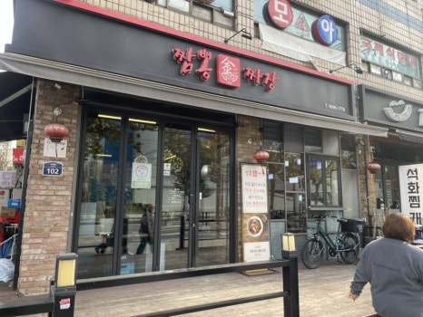 김여사짜장앤짬뽕 이미지