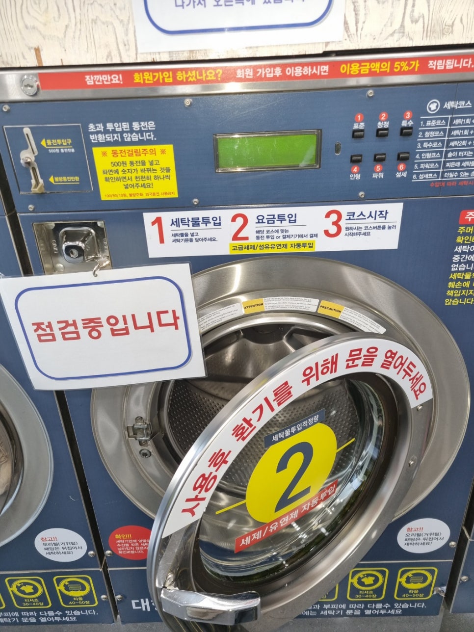 메이텍빨래방 이미지