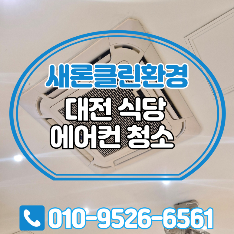 새론클린환경 이미지