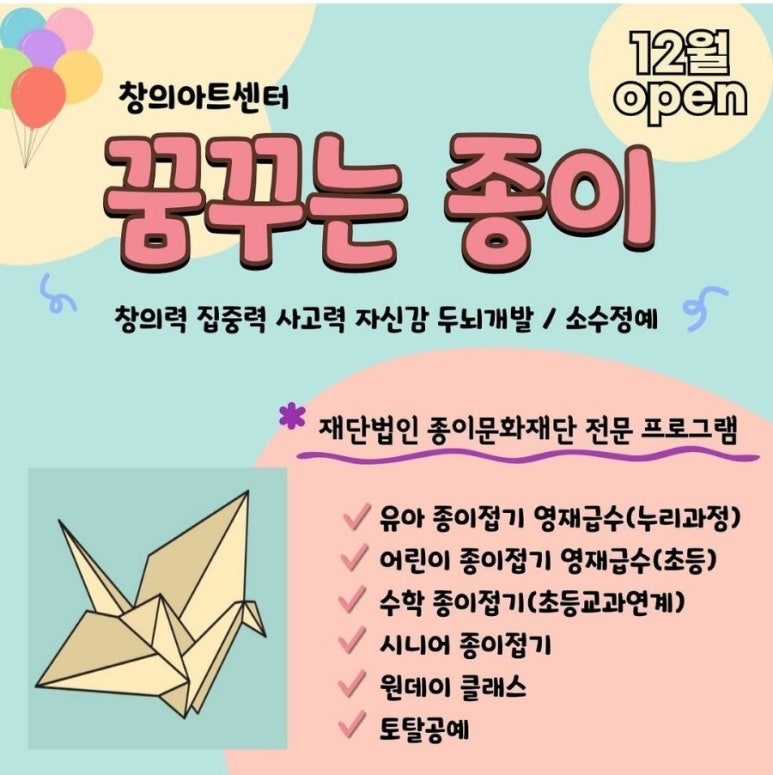 꿈꾸는종이창의아트센터 이미지