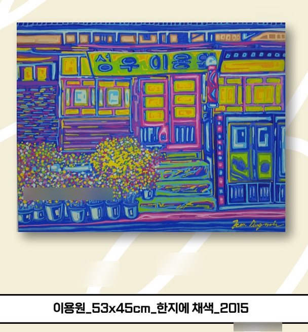 예술이용원 이미지