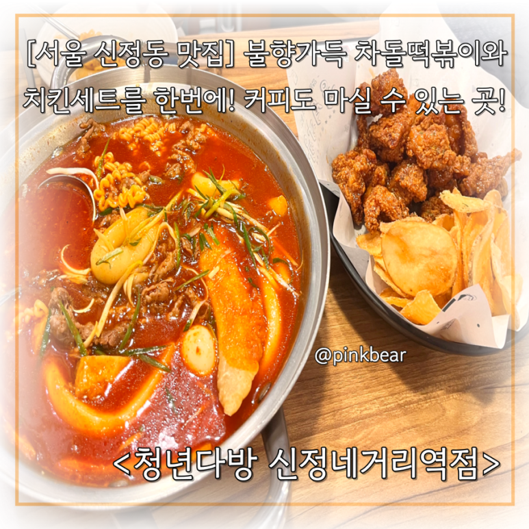 청년다방신정네거리역점 이미지
