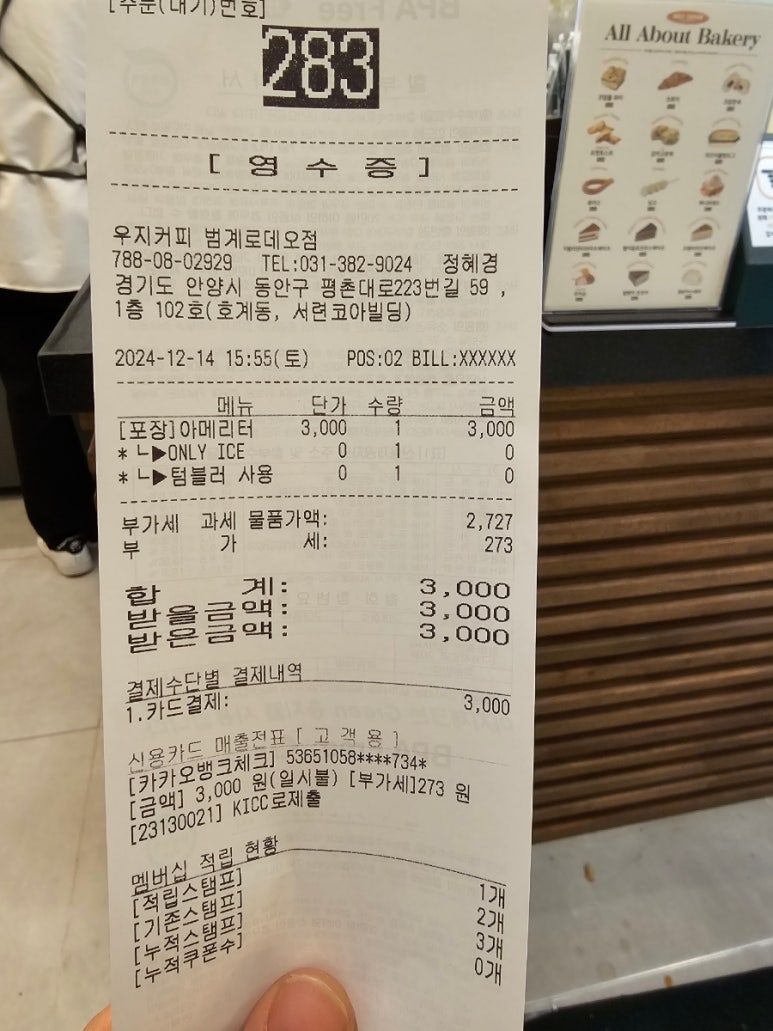우지커피 범계로데오점 이미지
