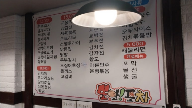 또와포차 이미지