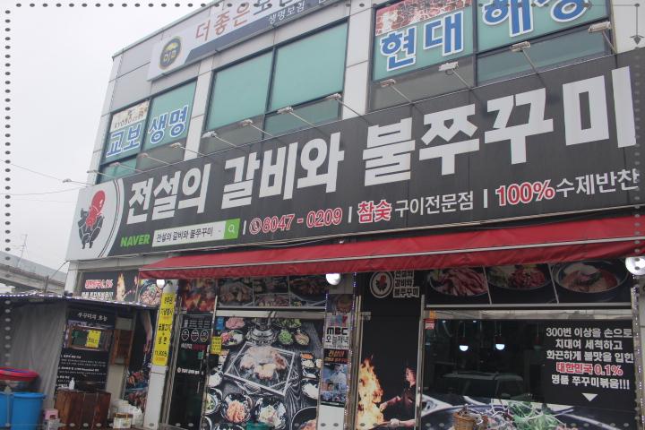전설갈비 이미지