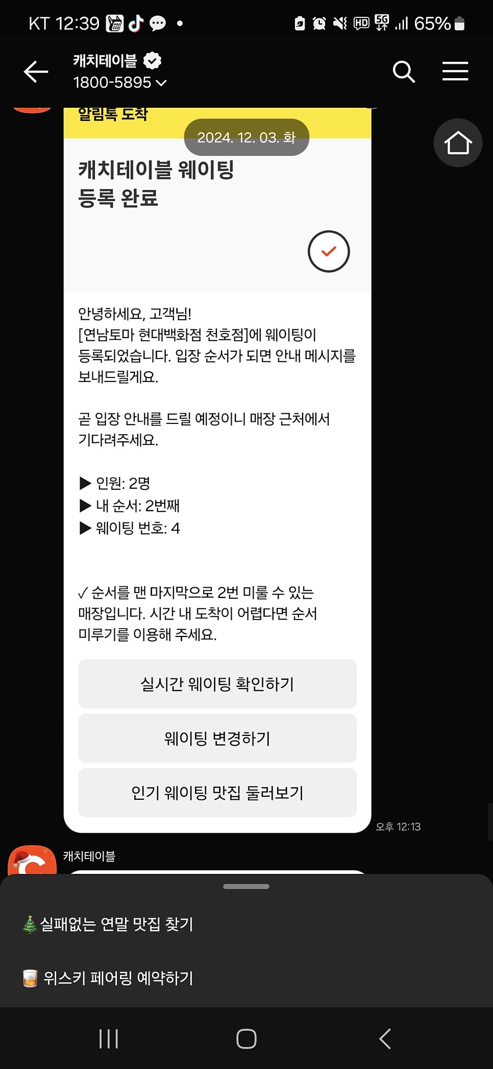 연남토마 현대백화점천호점 이미지