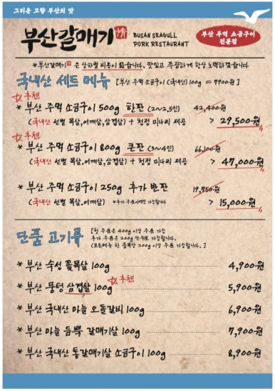 부산갈매기창원상남점 이미지