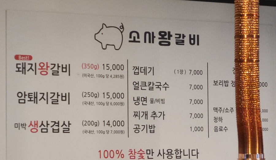 소사왕갈비 이미지