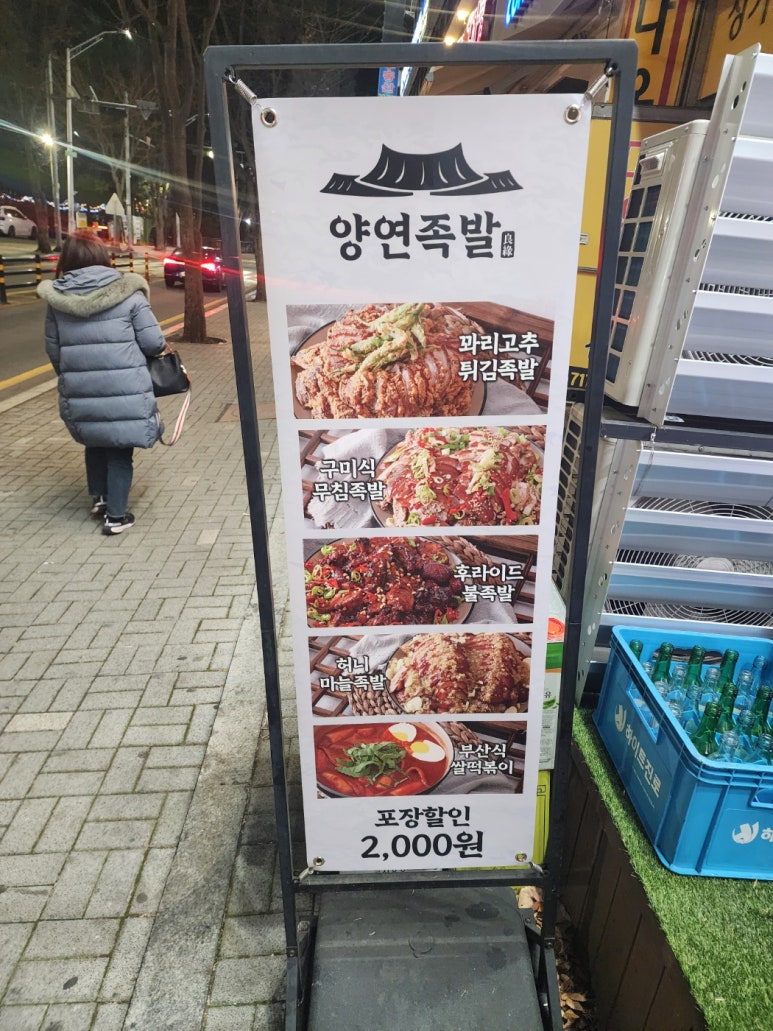 양연족발 이미지