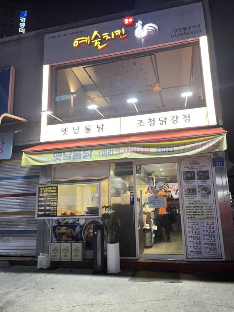 예술치킨양천향교역점 이미지
