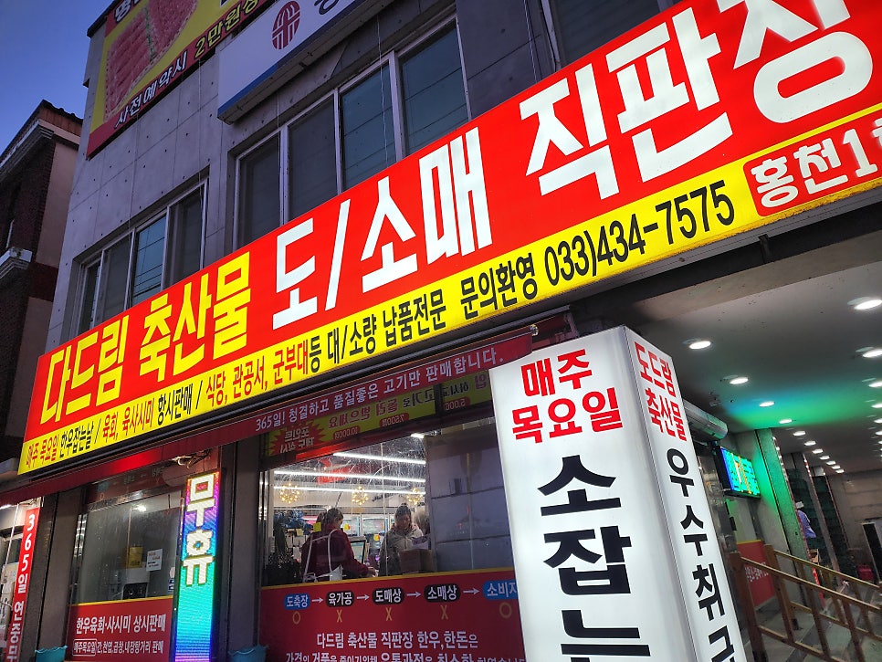 365일축산물직판장 이미지