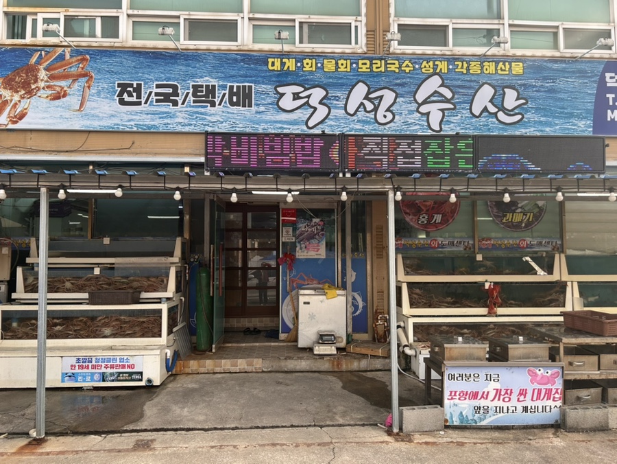 덕성수산 이미지
