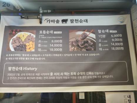 가마솥팔천순대 이미지