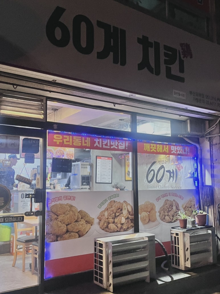 60계부산모라점 이미지