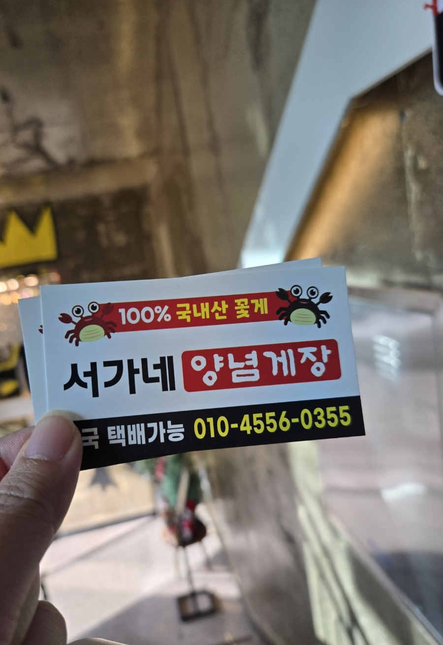 서가네양념게장정식 이미지