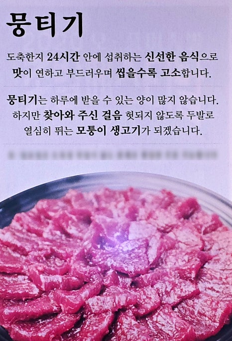 모퉁이생고기 이미지